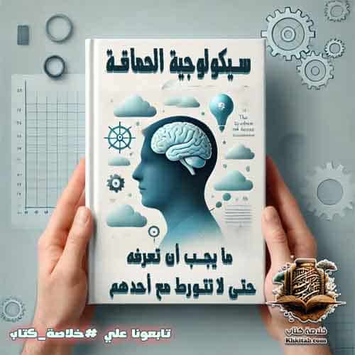 سيكولوجية الحماقة: ما يجب أن تعرفه حتى لا تتورط مع أحدهم