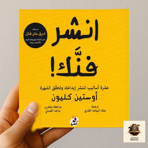 انشر فنك