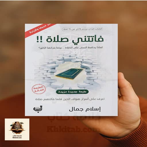 فاتتني صلاة